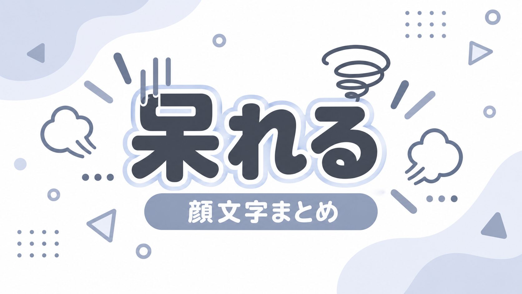 活動歴および当時の関連ビジュアル記録