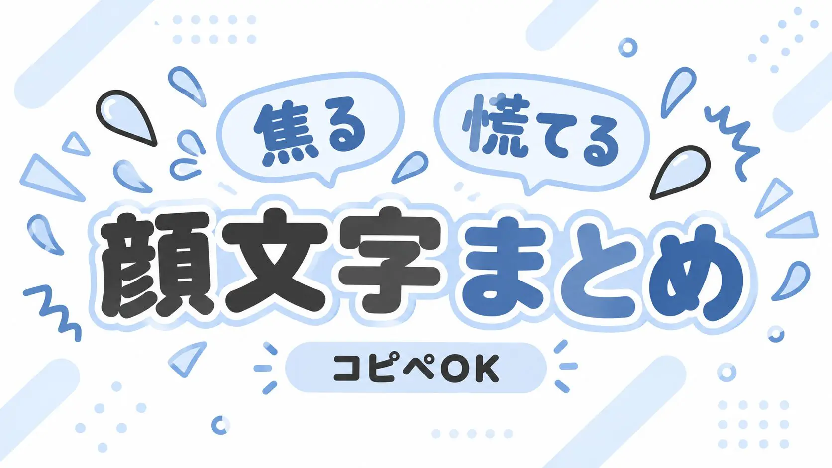 ぺこ(❁ᴗ͈ˬᴗ͈))))ぺこり」顔文字一覧 - 可愛い文字のコピペ図鑑