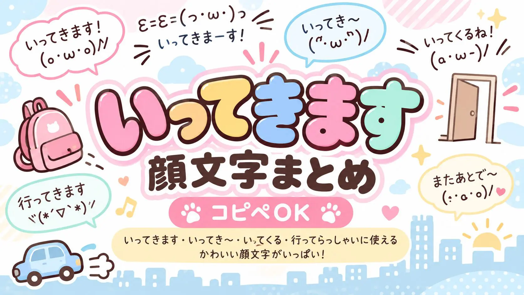 ぺこ(❁ᴗ͈ˬᴗ͈))))ぺこり」顔文字一覧 - 可愛い文字のコピペ図鑑